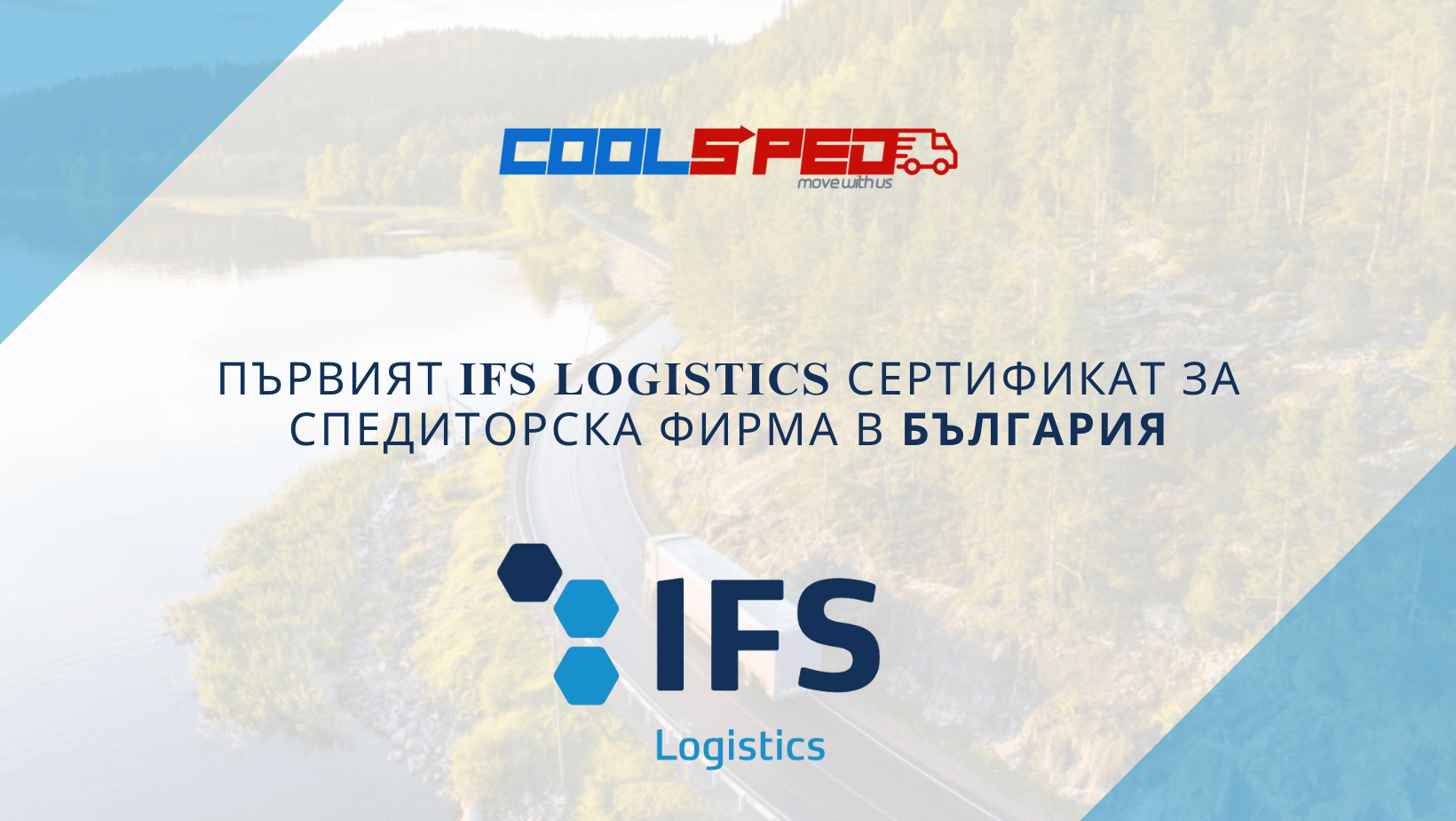 IFS Logistics Сертификат